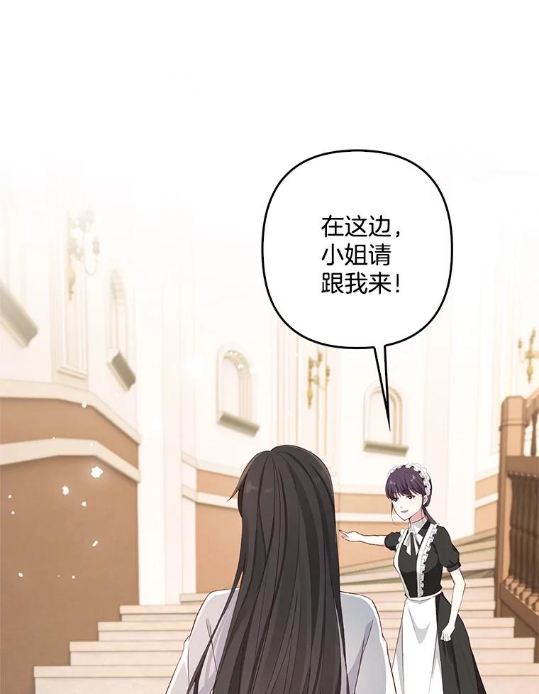 《孩子爸爸是谁？》10.皇太子的目的 第24页