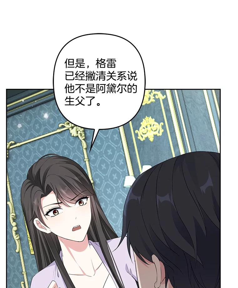 《孩子爸爸是谁？》10.皇太子的目的 第100页