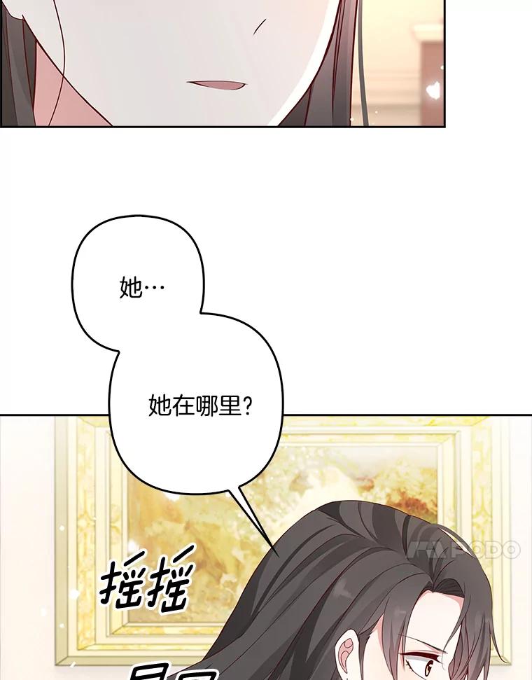 《孩子爸爸是谁？》10.皇太子的目的 第22页