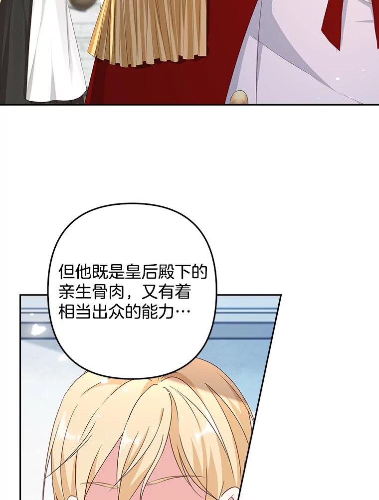 《孩子爸爸是谁？》10.皇太子的目的 第78页