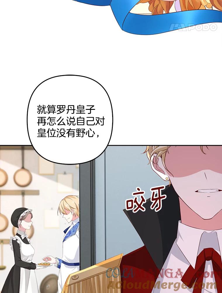 《孩子爸爸是谁？》10.皇太子的目的 第77页