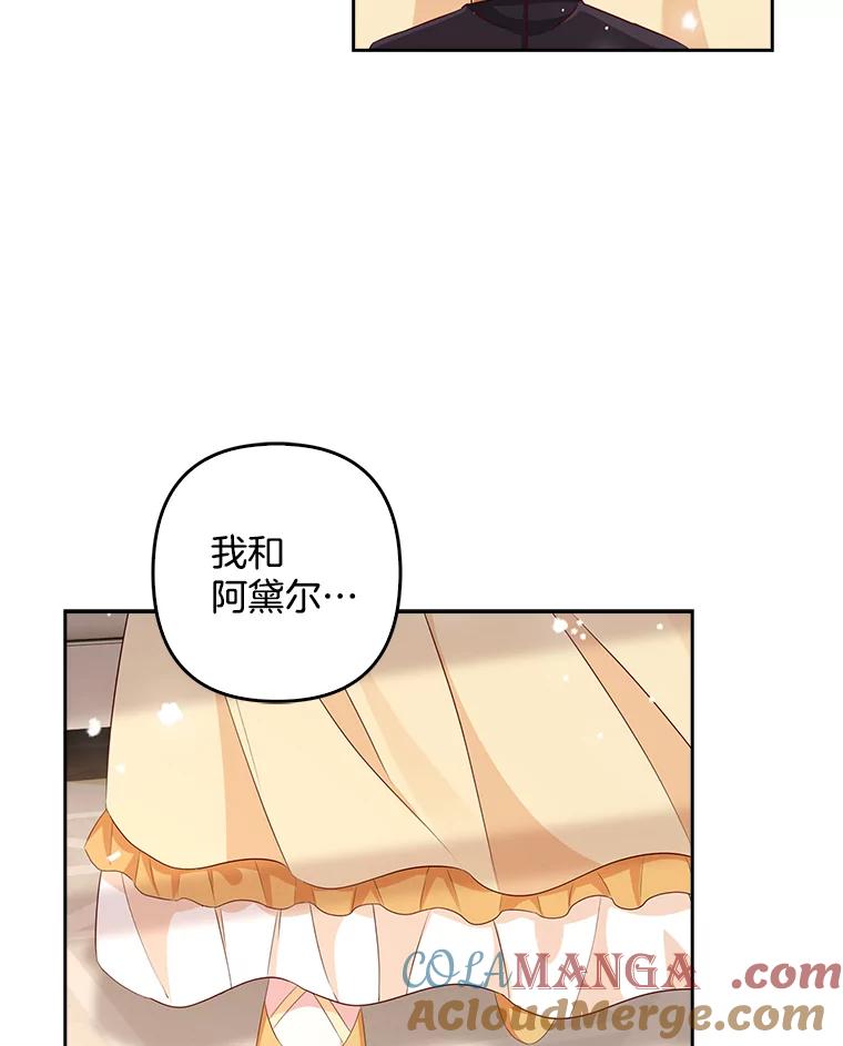 《孩子爸爸是谁？》10.皇太子的目的 第117页