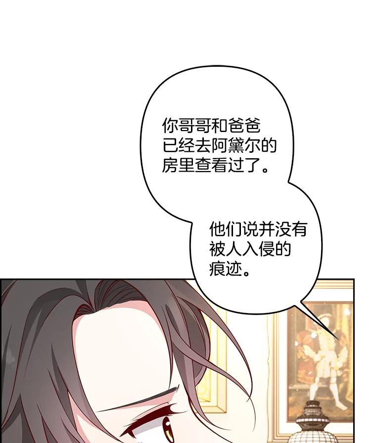 《孩子爸爸是谁？》10.皇太子的目的 第15页