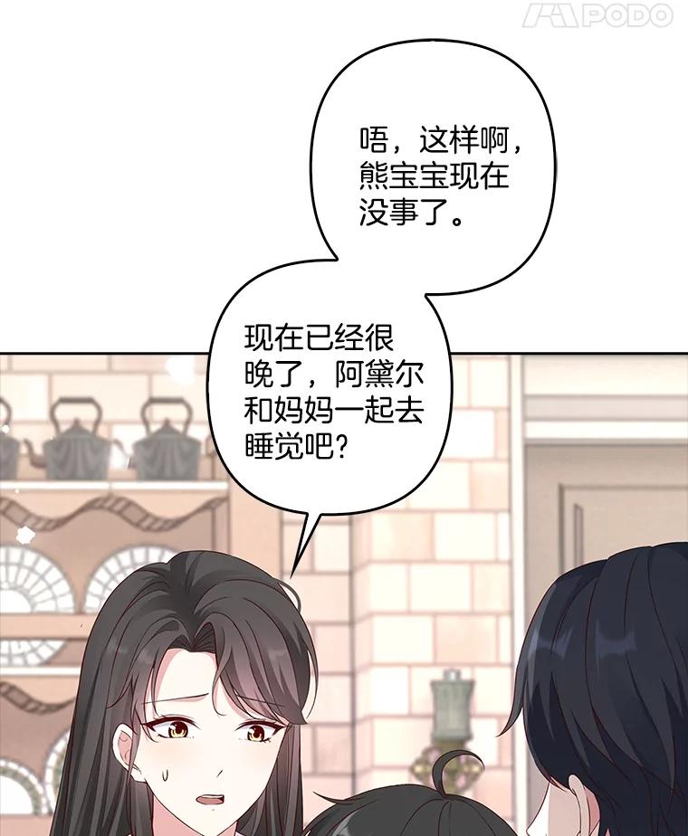 《孩子爸爸是谁？》10.皇太子的目的 第46页