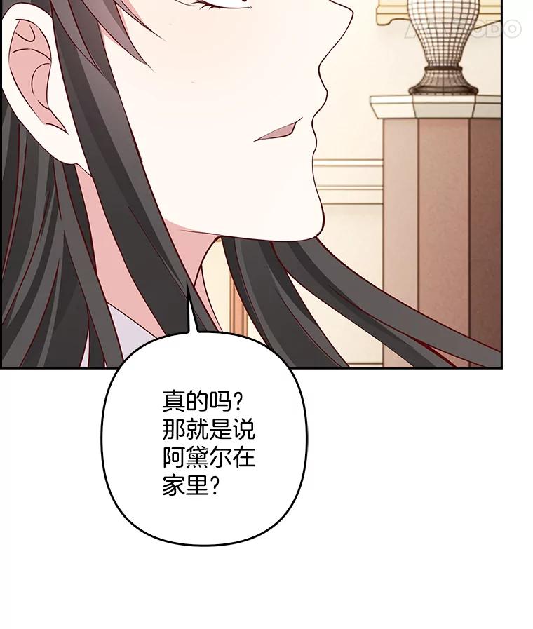 《孩子爸爸是谁？》10.皇太子的目的 第16页