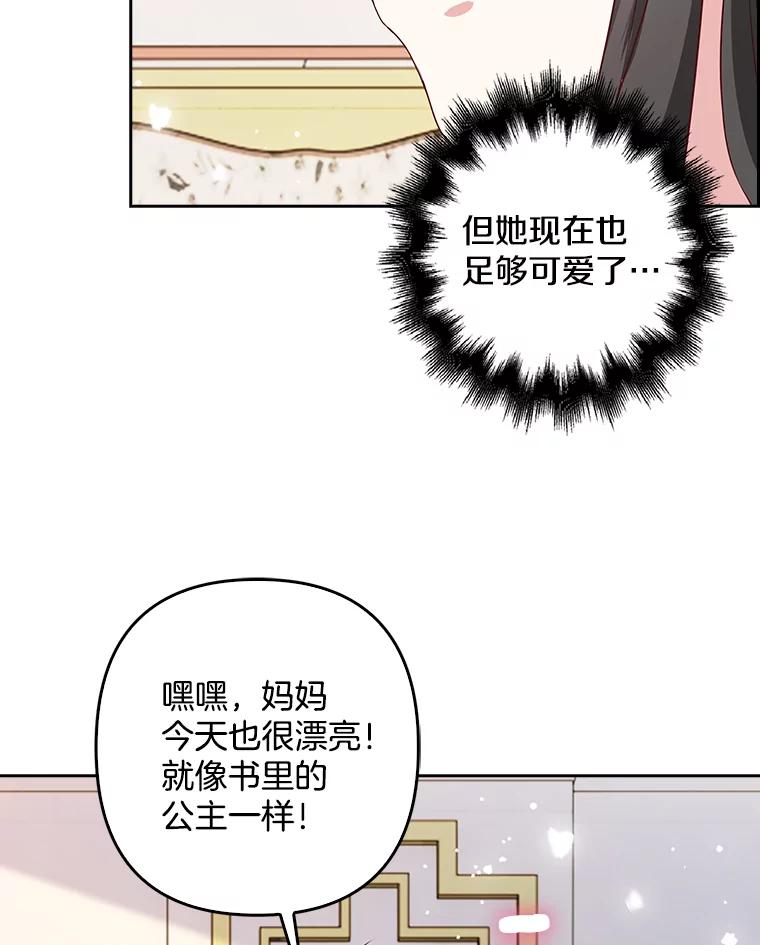 《孩子爸爸是谁？》10.皇太子的目的 第111页