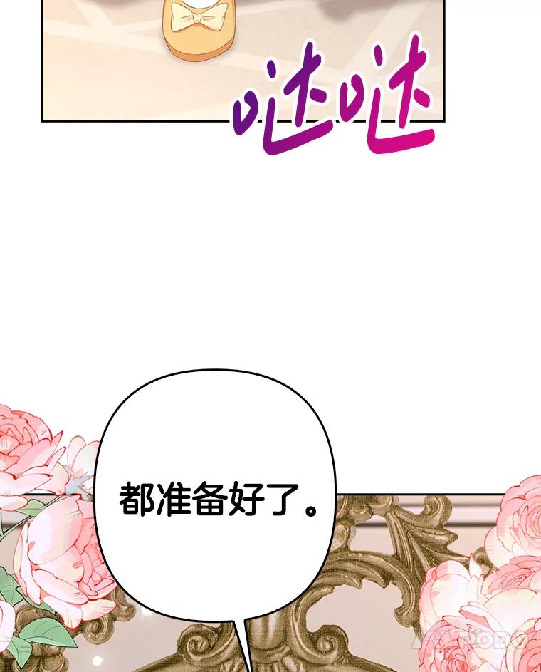 《孩子爸爸是谁？》10.皇太子的目的 第118页