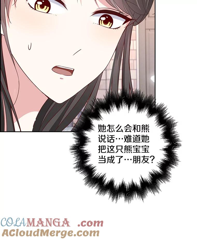 《孩子爸爸是谁？》10.皇太子的目的 第45页