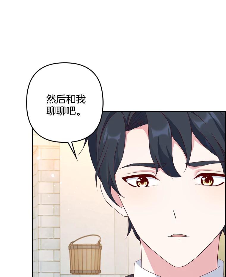 《孩子爸爸是谁？》10.皇太子的目的 第51页