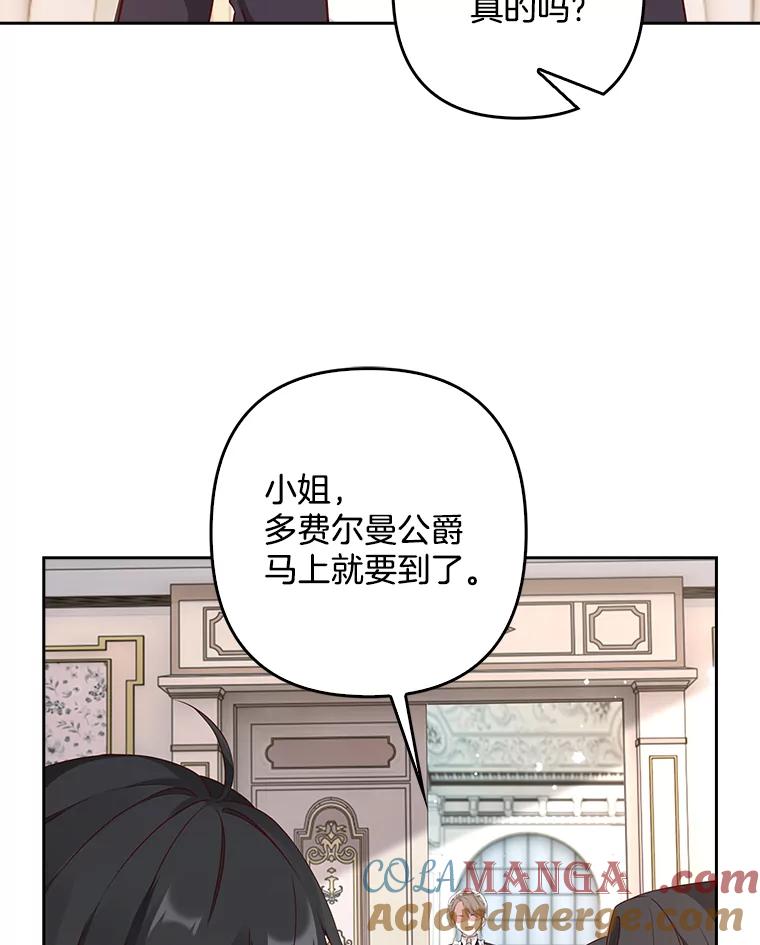 《孩子爸爸是谁？》10.皇太子的目的 第113页