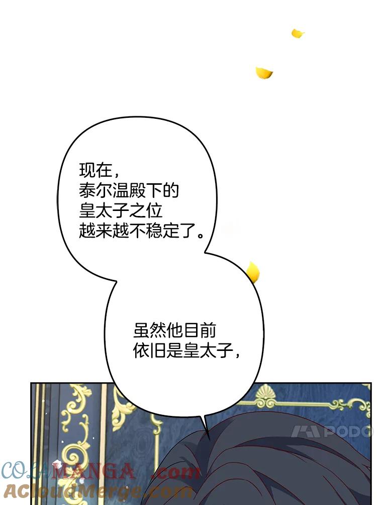 《孩子爸爸是谁？》10.皇太子的目的 第73页