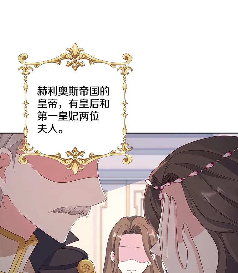 《孩子爸爸是谁？》10.皇太子的目的 第68页