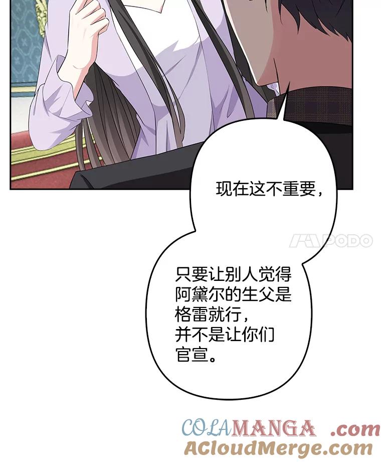 《孩子爸爸是谁？》10.皇太子的目的 第101页
