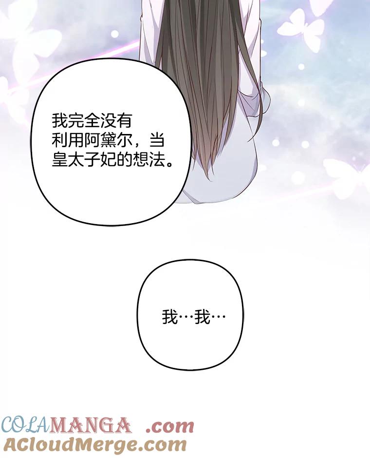《孩子爸爸是谁？》10.皇太子的目的 第61页