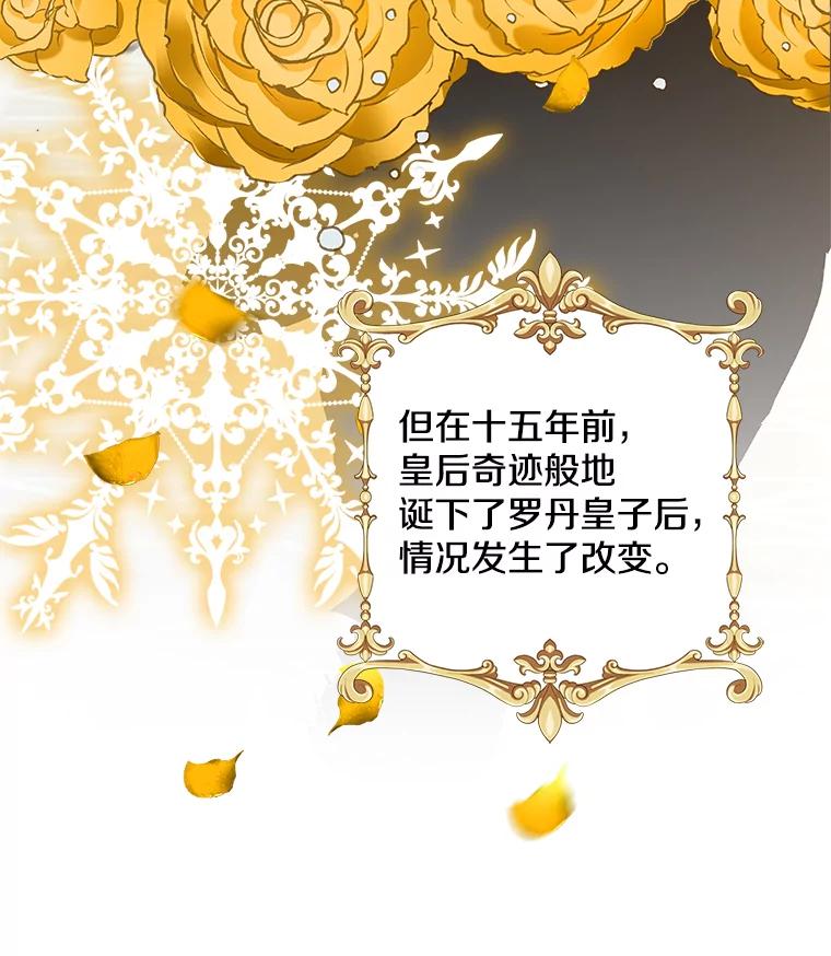 《孩子爸爸是谁？》10.皇太子的目的 第72页