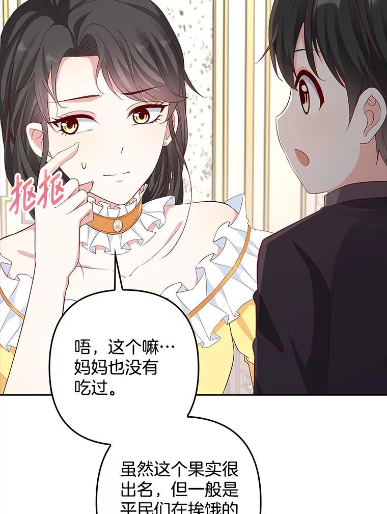 《孩子爸爸是谁？》11.一同出席宴会 第24页