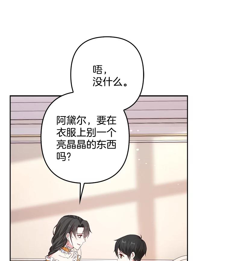 《孩子爸爸是谁？》11.一同出席宴会 第18页