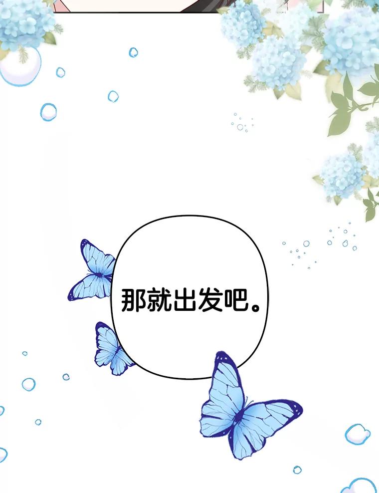 《孩子爸爸是谁？》11.一同出席宴会 第31页