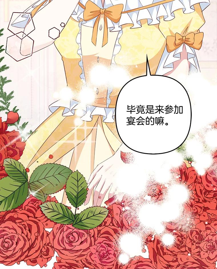 《孩子爸爸是谁？》11.一同出席宴会 第71页