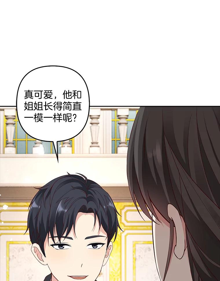《孩子爸爸是谁？》11.一同出席宴会 第86页