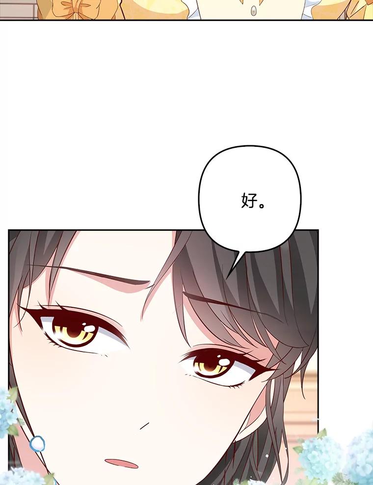 《孩子爸爸是谁？》11.一同出席宴会 第30页