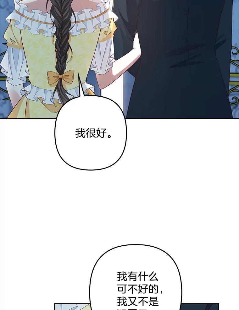 《孩子爸爸是谁？》11.一同出席宴会 第36页