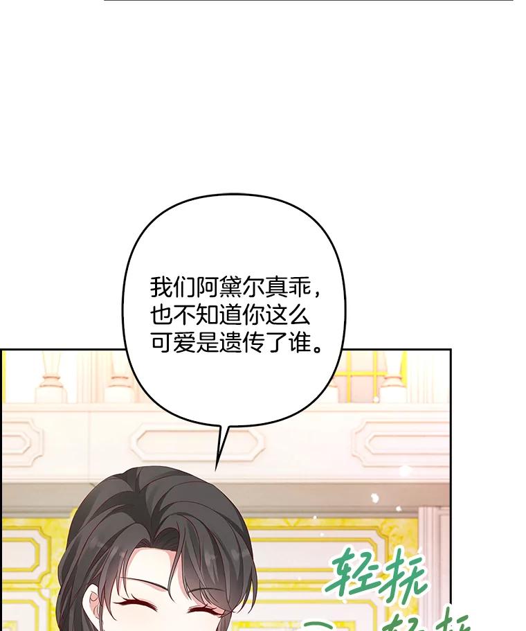 《孩子爸爸是谁？》11.一同出席宴会 第51页