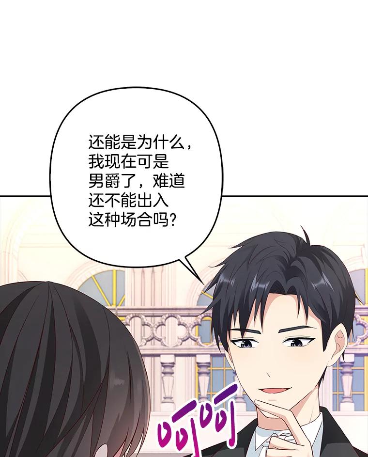 《孩子爸爸是谁？》11.一同出席宴会 第68页