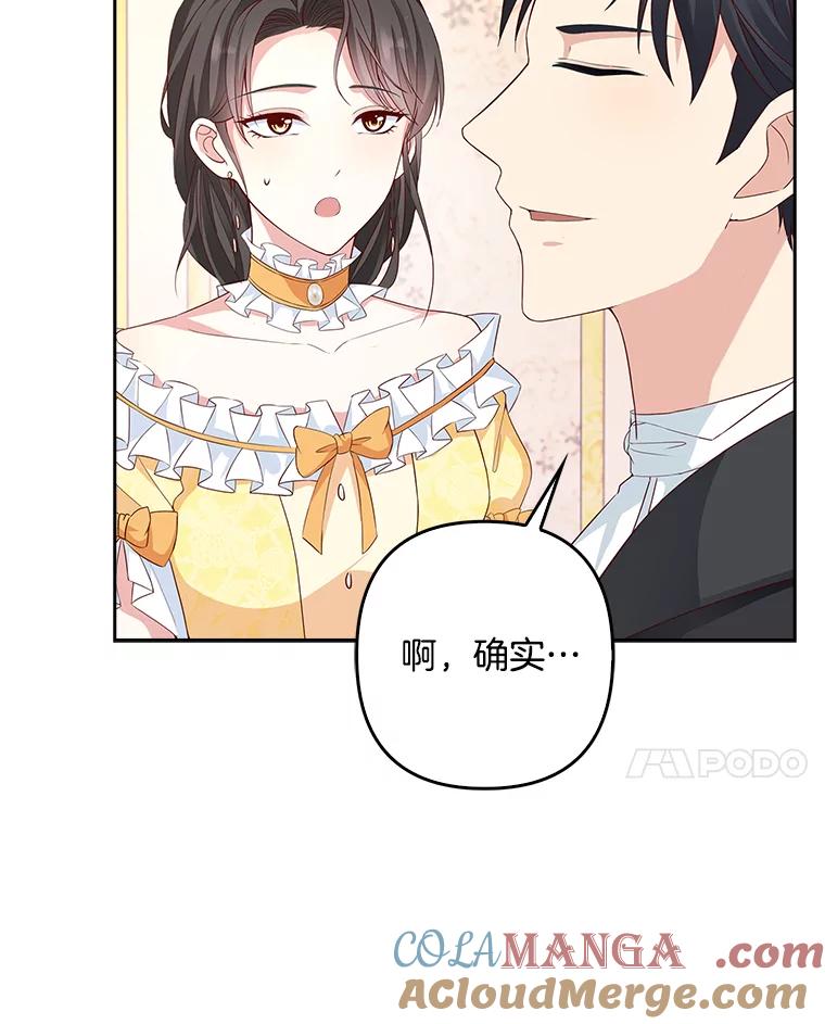 《孩子爸爸是谁？》11.一同出席宴会 第73页