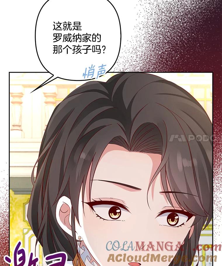 《孩子爸爸是谁？》11.一同出席宴会 第53页