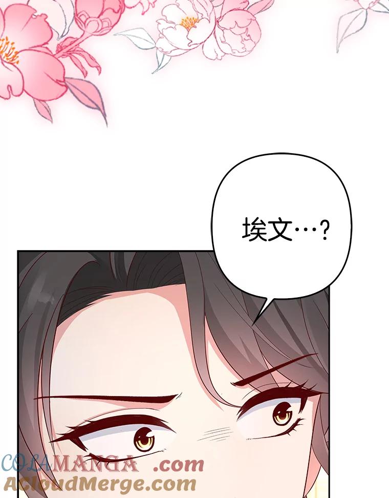《孩子爸爸是谁？》11.一同出席宴会 第65页