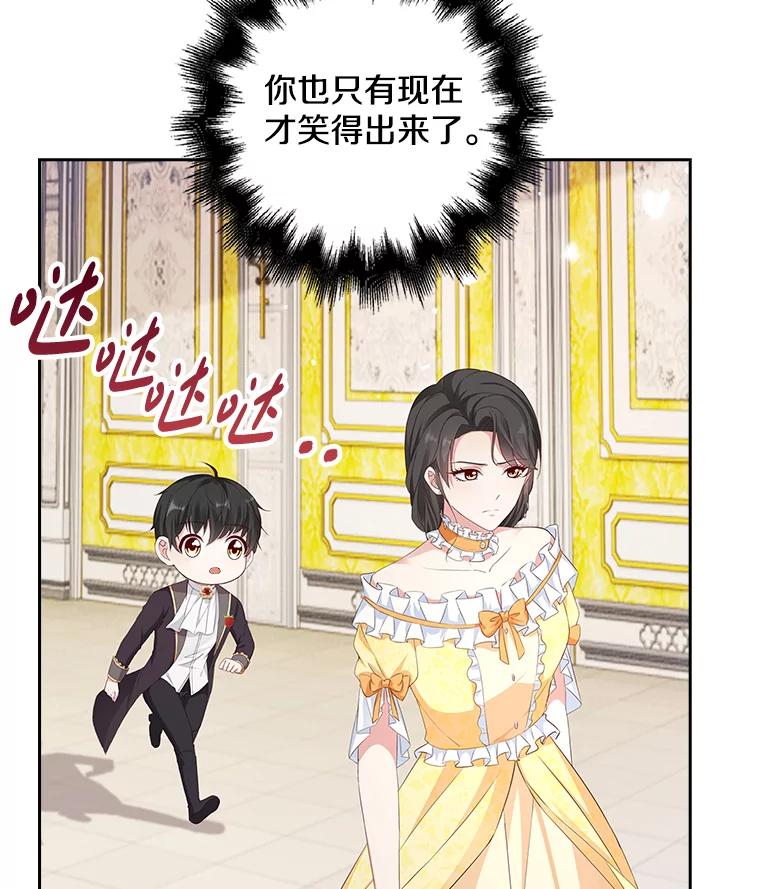 《孩子爸爸是谁？》11.一同出席宴会 第123页