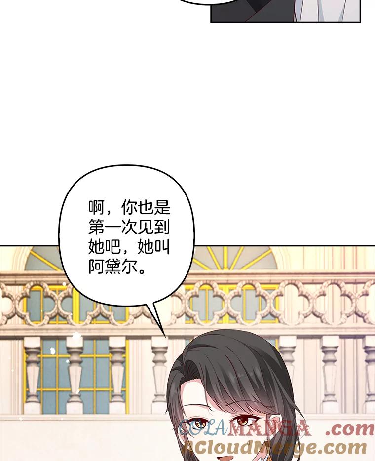 《孩子爸爸是谁？》11.一同出席宴会 第81页