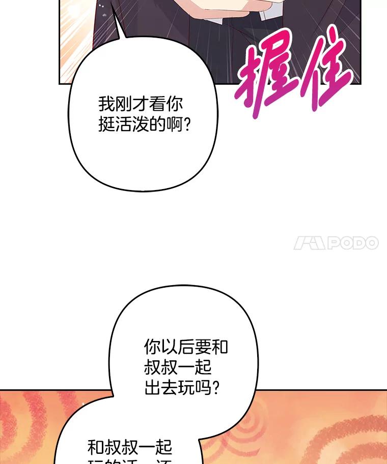 《孩子爸爸是谁？》11.一同出席宴会 第94页