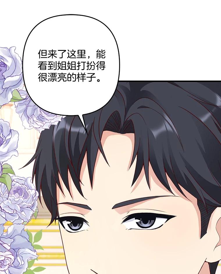 《孩子爸爸是谁？》11.一同出席宴会 第74页