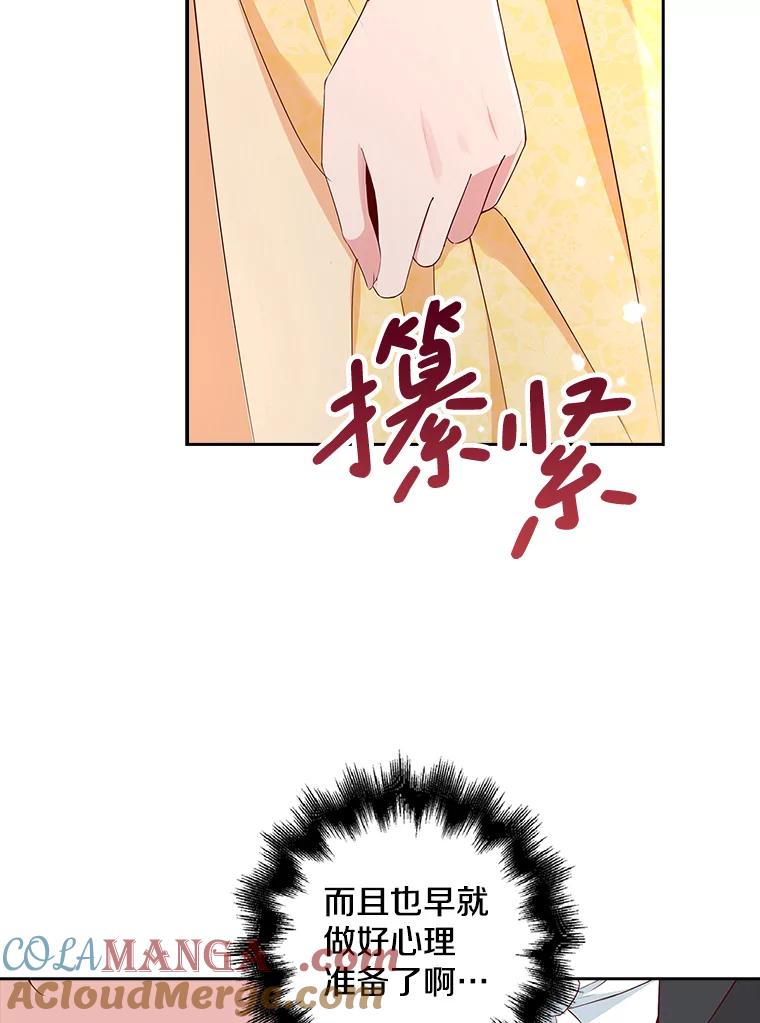 《孩子爸爸是谁？》11.一同出席宴会 第61页