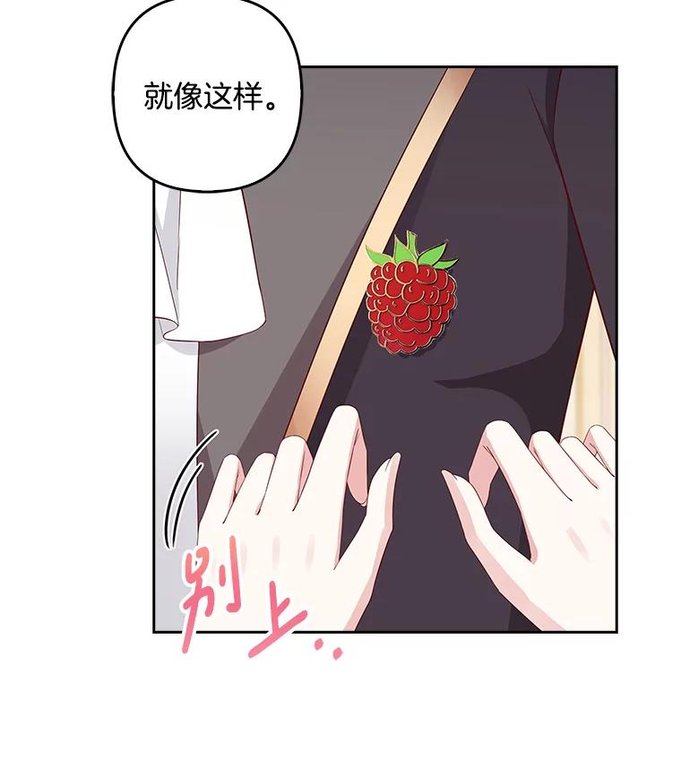 《孩子爸爸是谁？》11.一同出席宴会 第20页