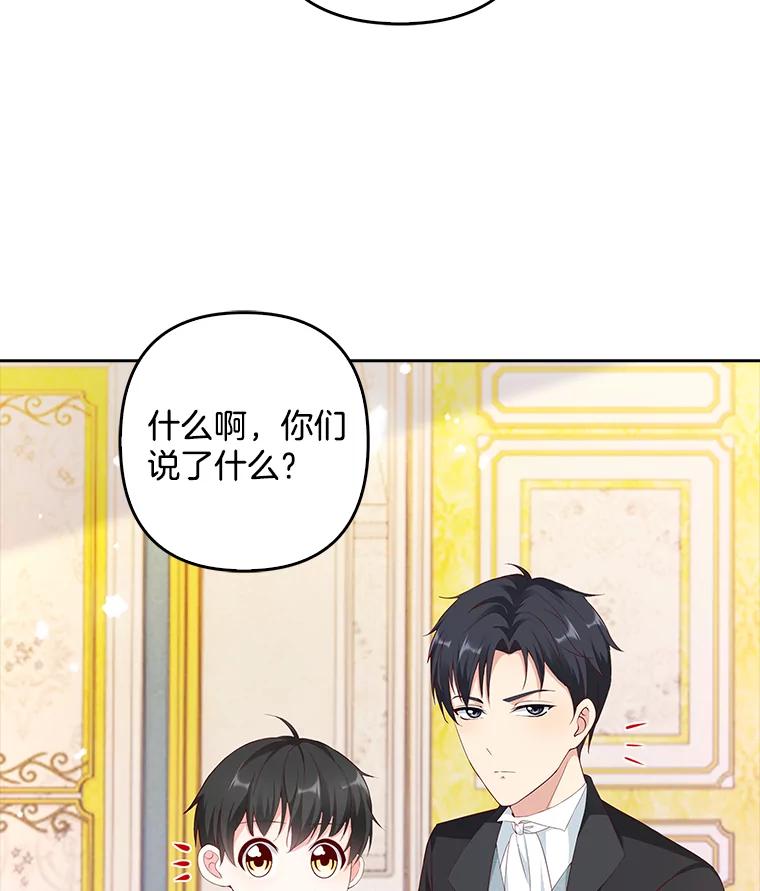 《孩子爸爸是谁？》11.一同出席宴会 第106页