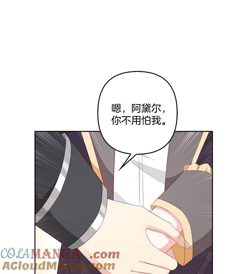 《孩子爸爸是谁？》11.一同出席宴会 第93页