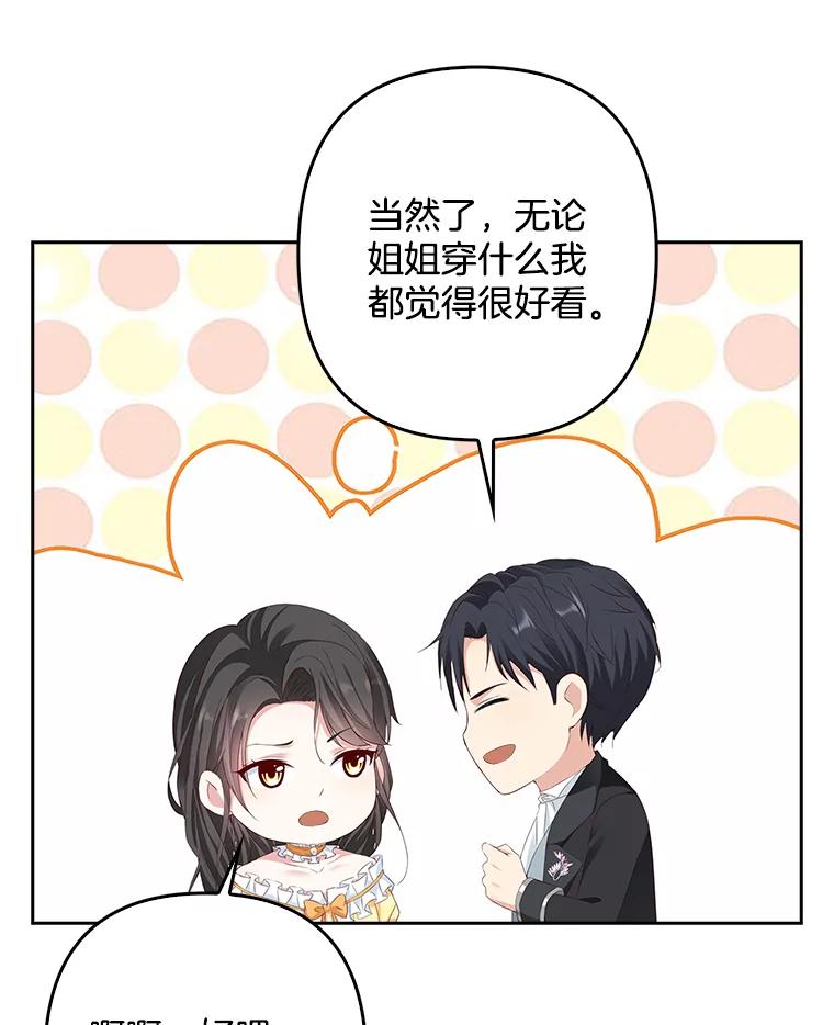 《孩子爸爸是谁？》11.一同出席宴会 第76页