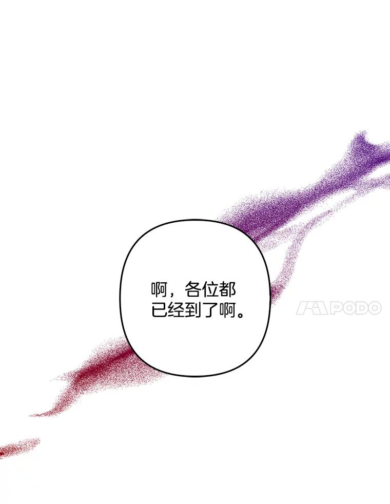 《孩子爸爸是谁？》11.一同出席宴会 第111页
