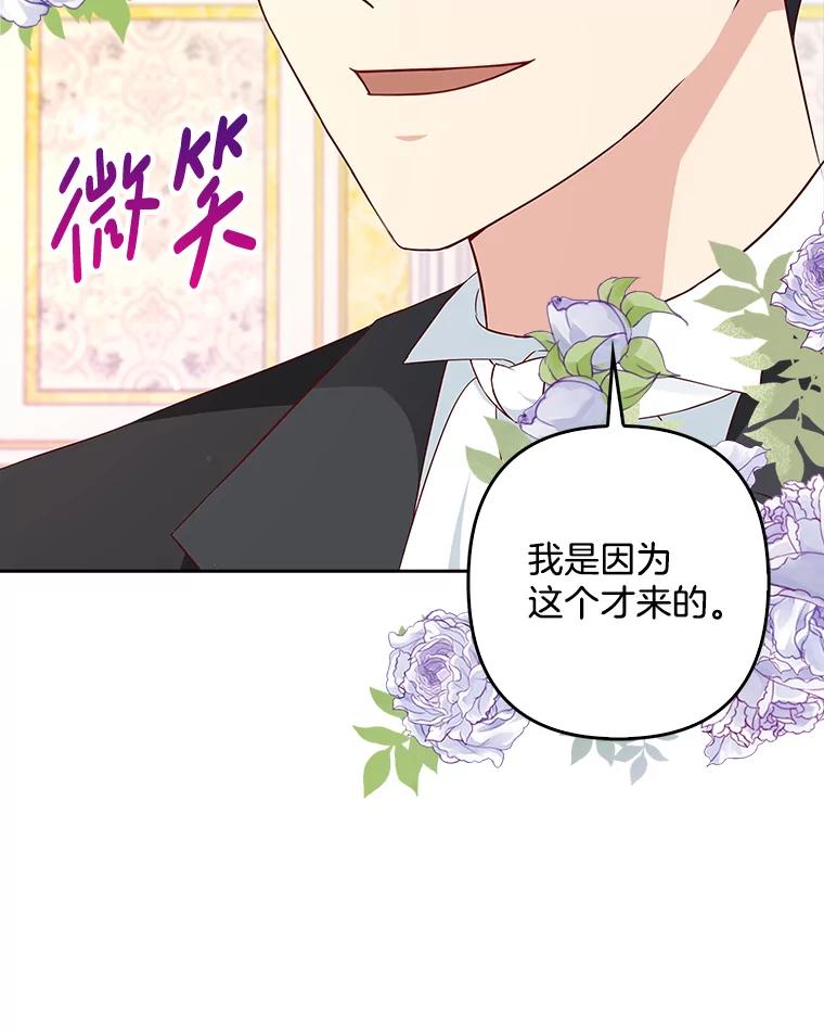 《孩子爸爸是谁？》11.一同出席宴会 第75页