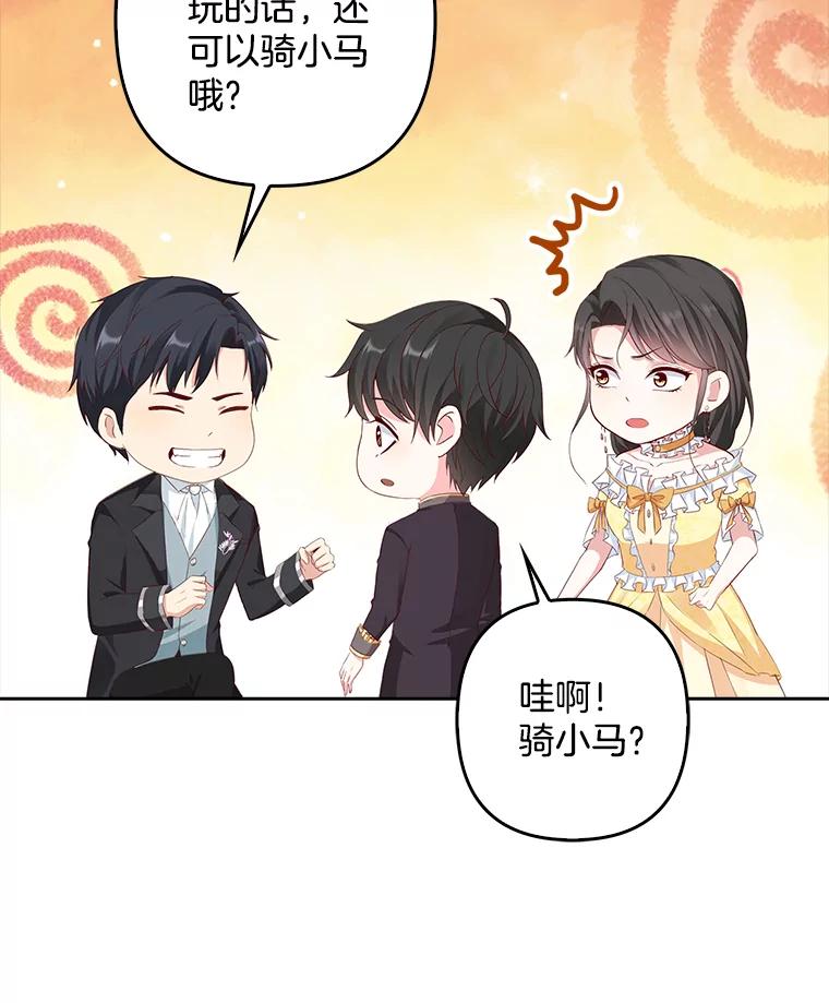 《孩子爸爸是谁？》11.一同出席宴会 第95页