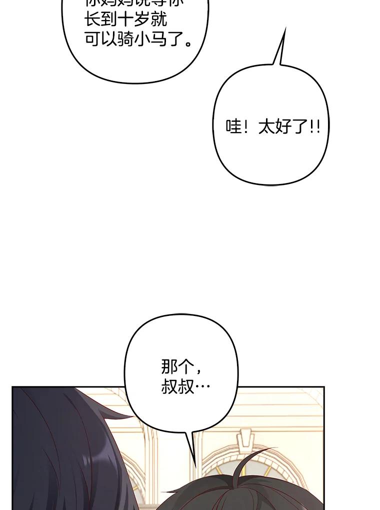 《孩子爸爸是谁？》11.一同出席宴会 第99页