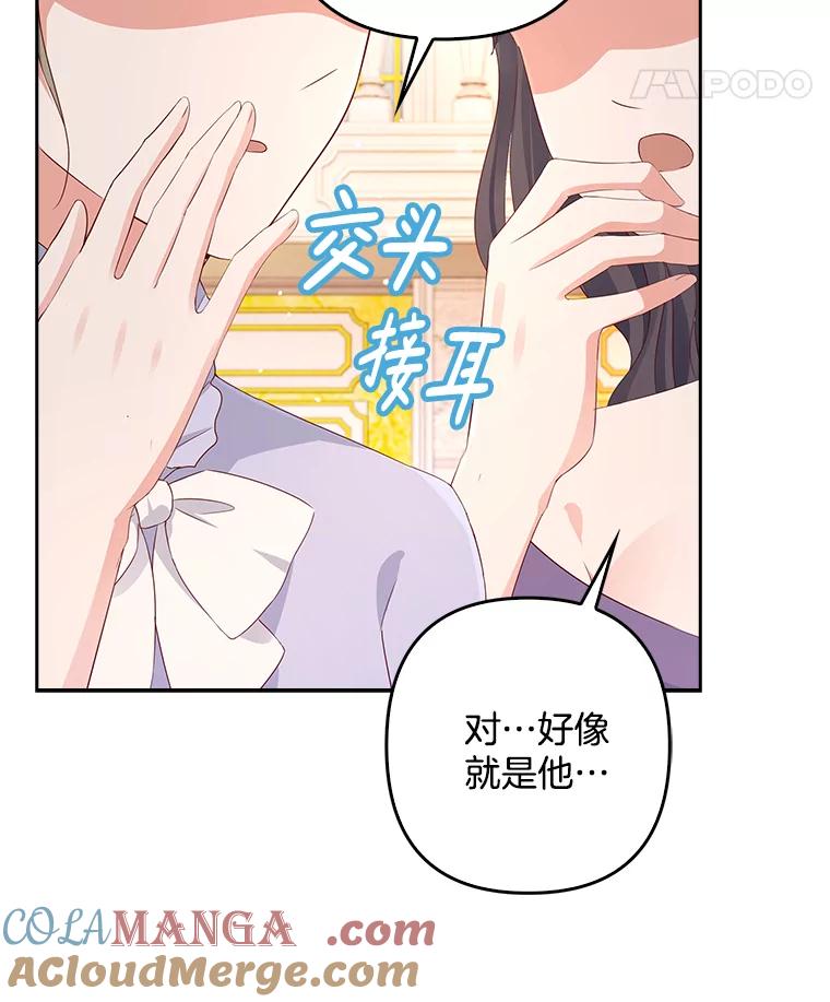《孩子爸爸是谁？》11.一同出席宴会 第57页