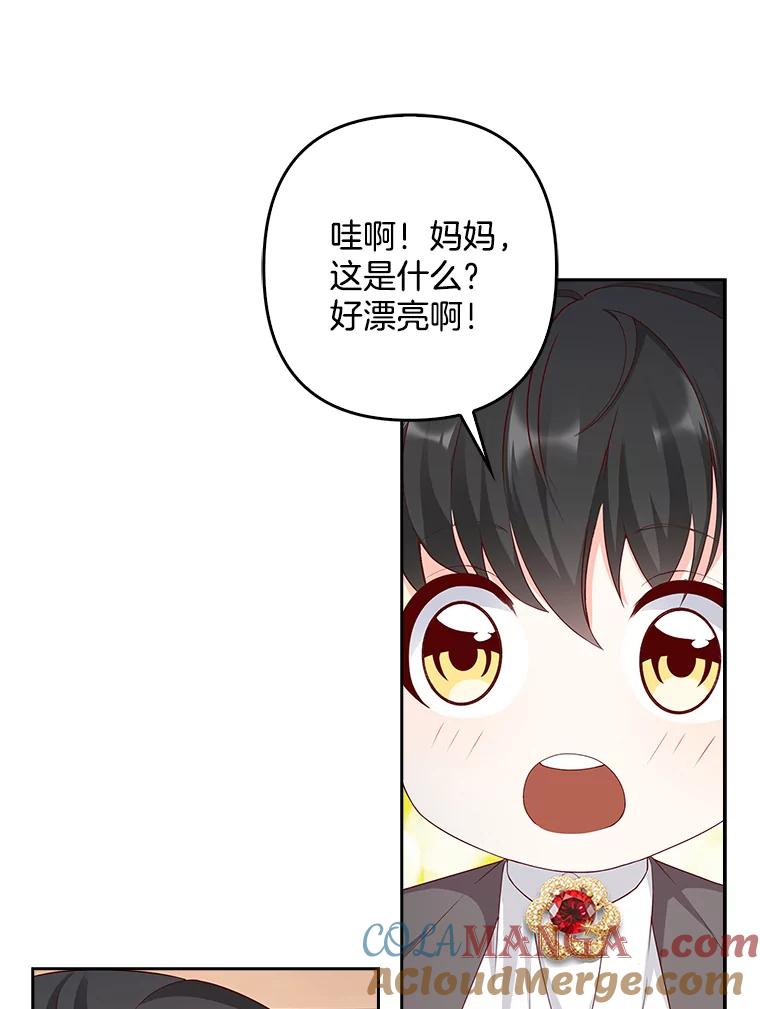 《孩子爸爸是谁？》11.一同出席宴会 第21页