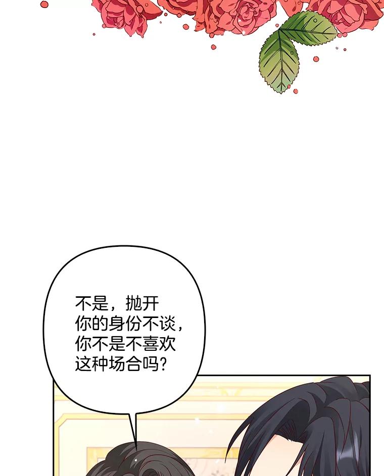 《孩子爸爸是谁？》11.一同出席宴会 第72页