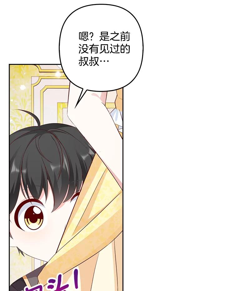 《孩子爸爸是谁？》11.一同出席宴会 第79页