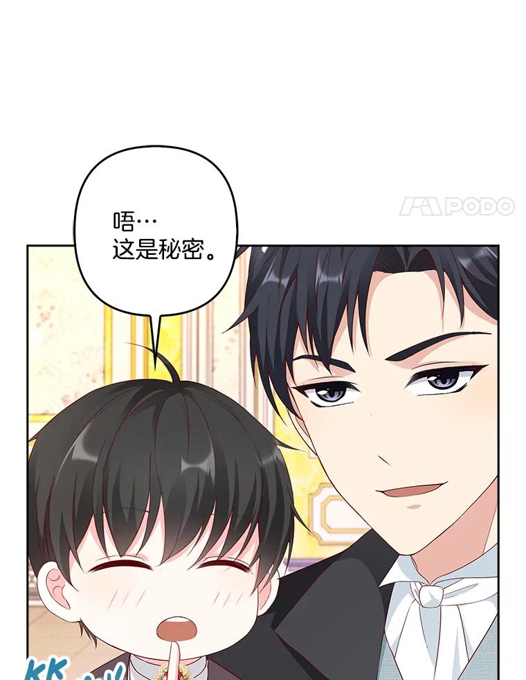 《孩子爸爸是谁？》11.一同出席宴会 第108页