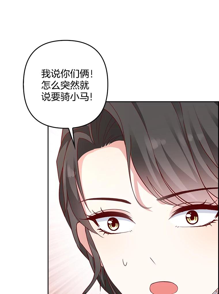 《孩子爸爸是谁？》11.一同出席宴会 第96页